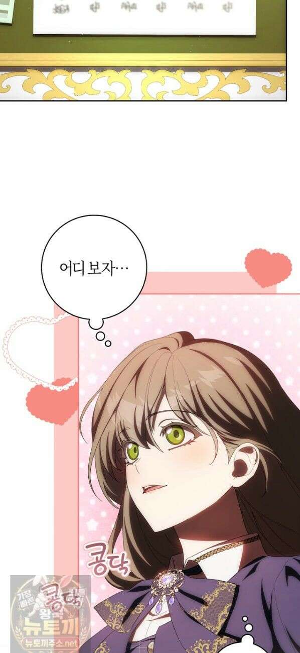 주인공의 꽃길에 올라타는 방법 32화 36