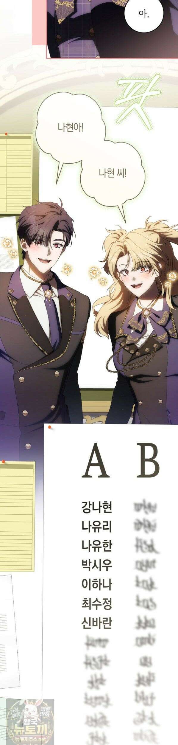 주인공의 꽃길에 올라타는 방법 32화 37