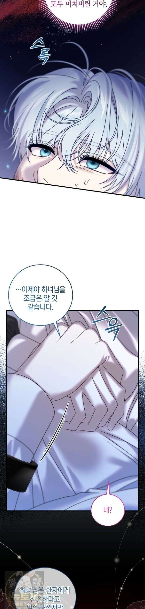 집착 광공이 나를 감금하려고 한다 38화 3