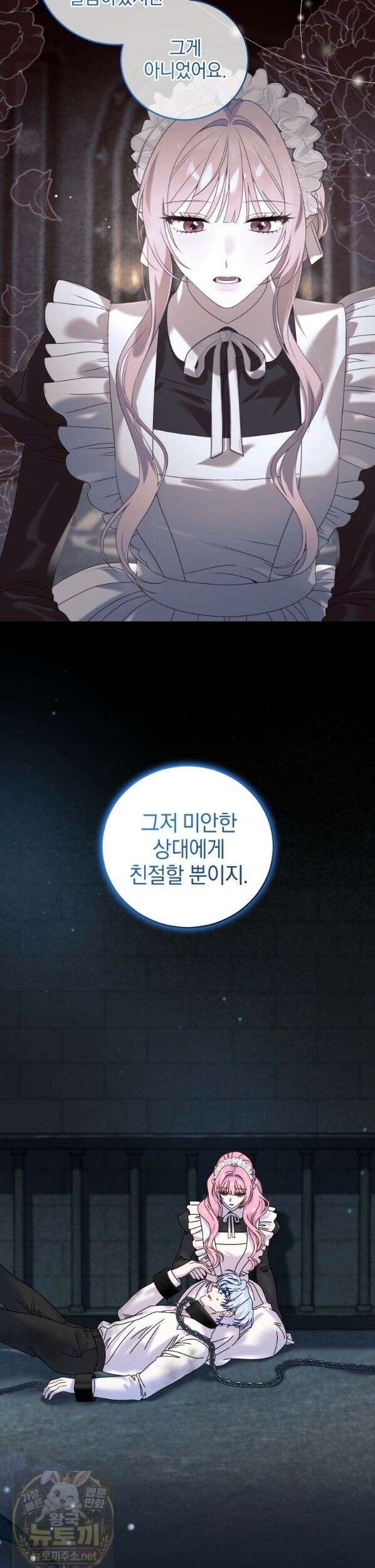집착 광공이 나를 감금하려고 한다 38화 4