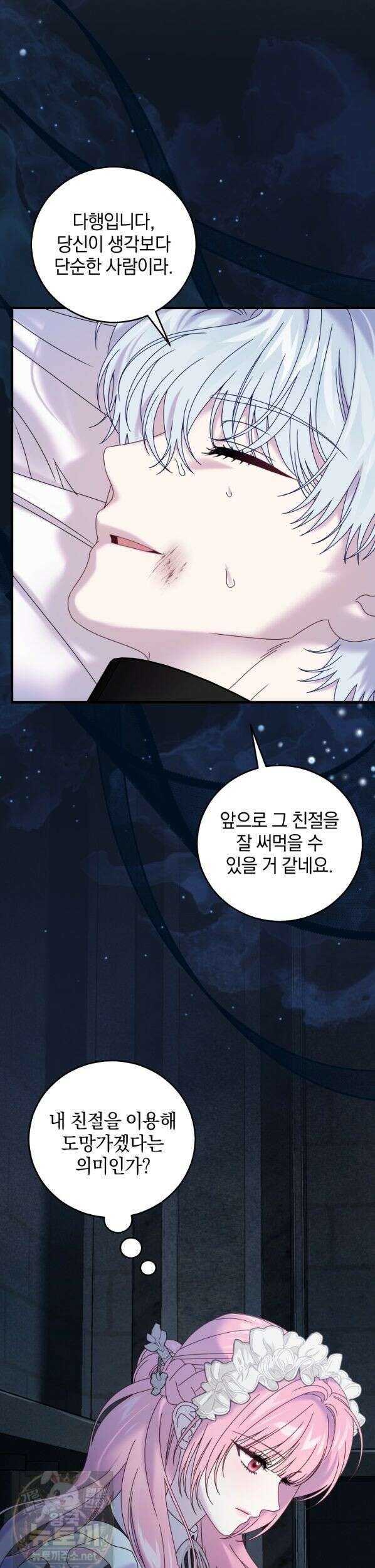 집착 광공이 나를 감금하려고 한다 38화 5