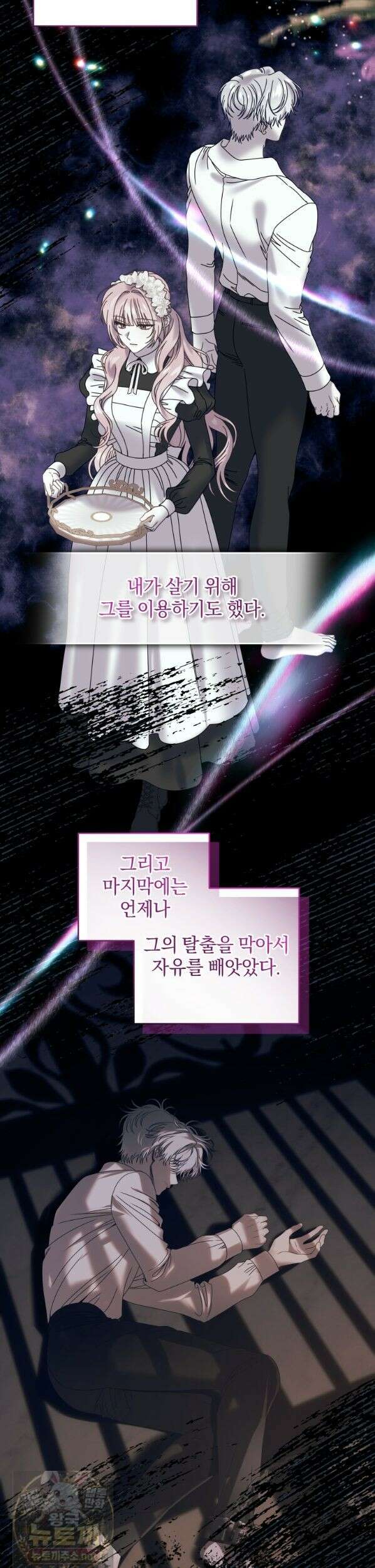 집착 광공이 나를 감금하려고 한다 38화 7
