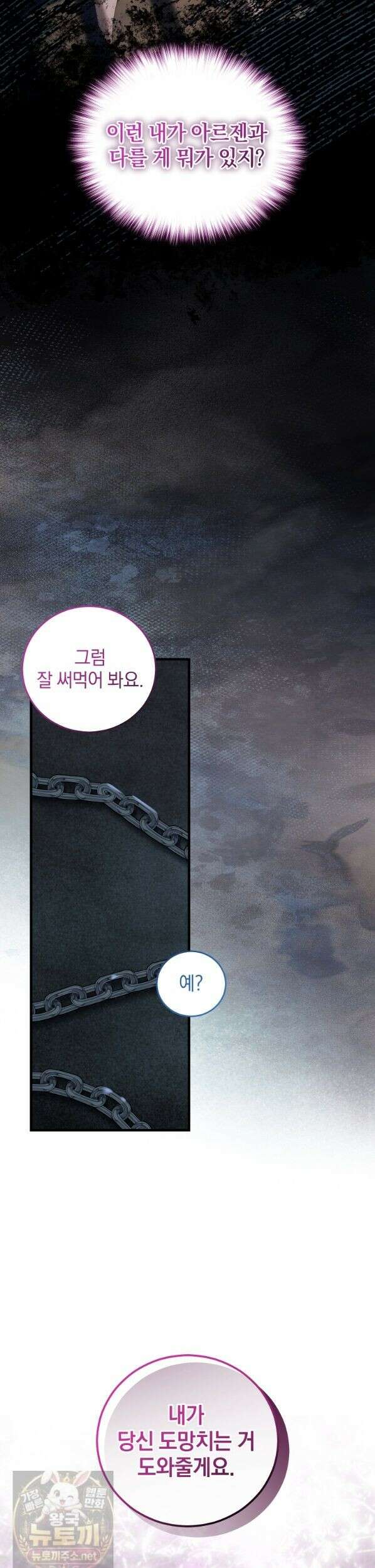집착 광공이 나를 감금하려고 한다 38화 8
