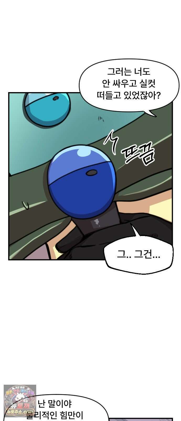 용사파티만화 123화 2