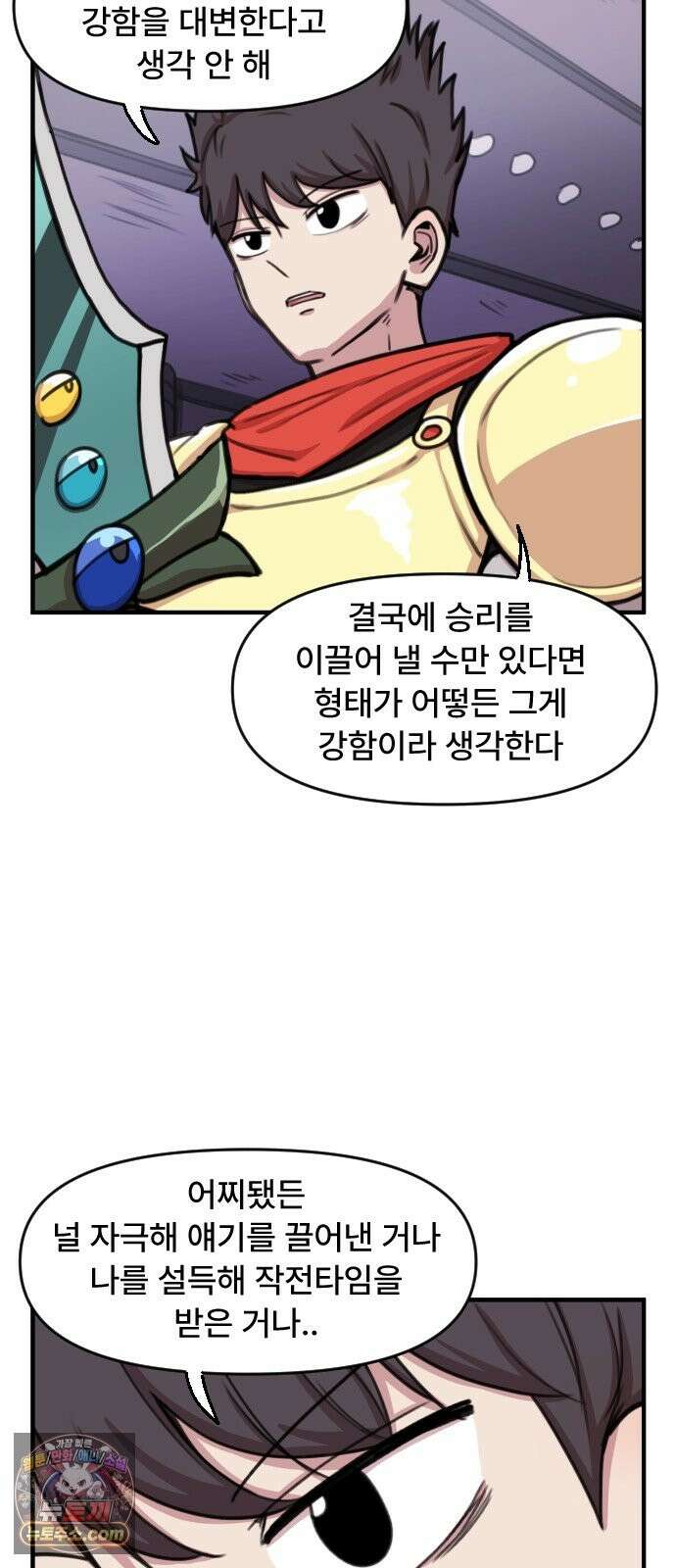 용사파티만화 123화 3