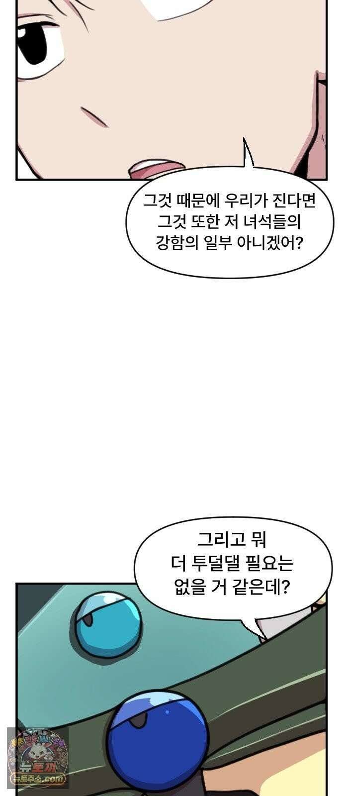 용사파티만화 123화 4