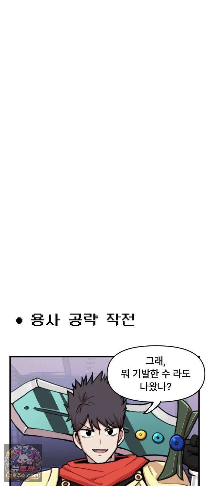 용사파티만화 123화 7