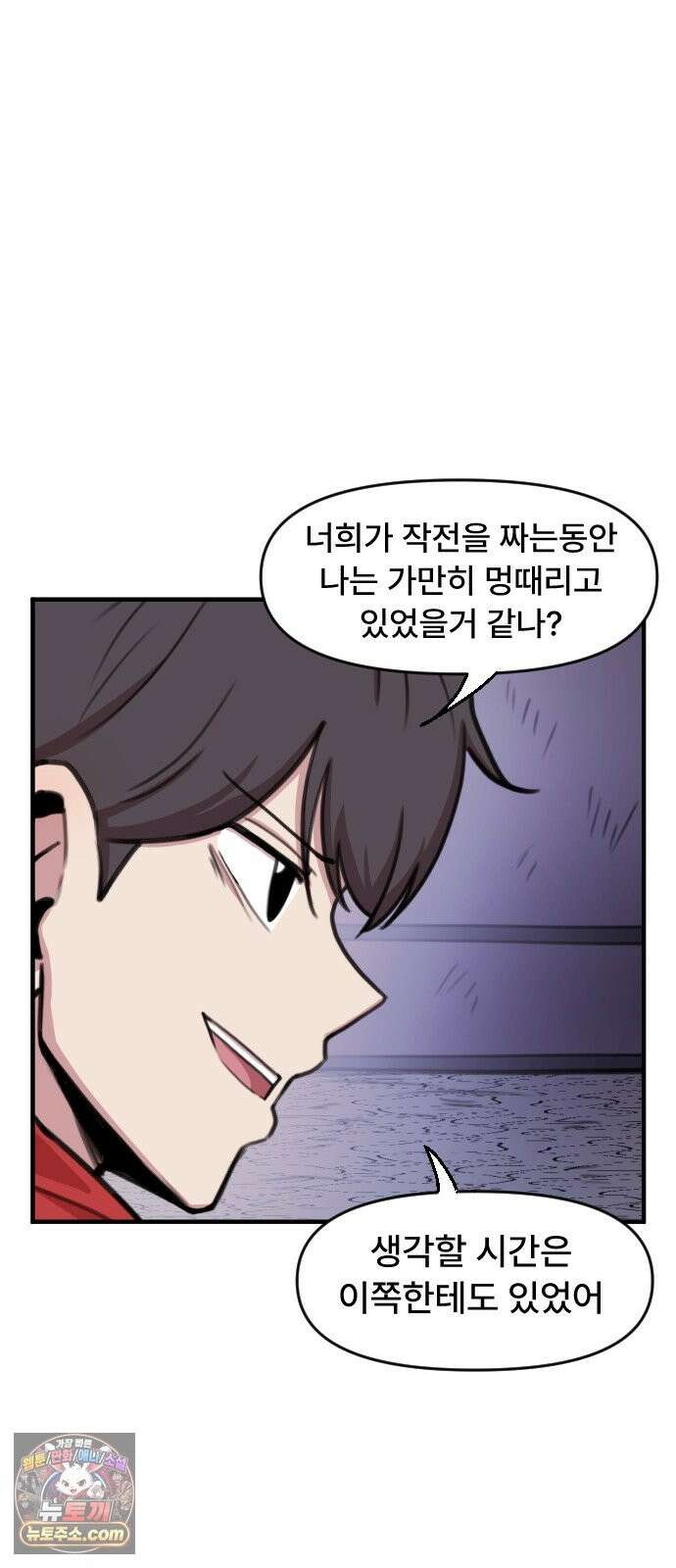 용사파티만화 123화 9