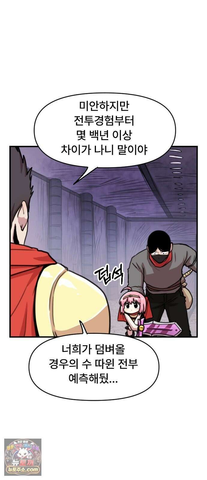 용사파티만화 123화 10