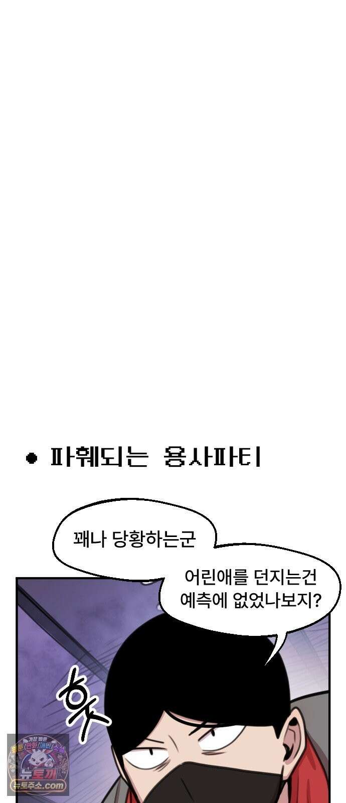 용사파티만화 123화 12