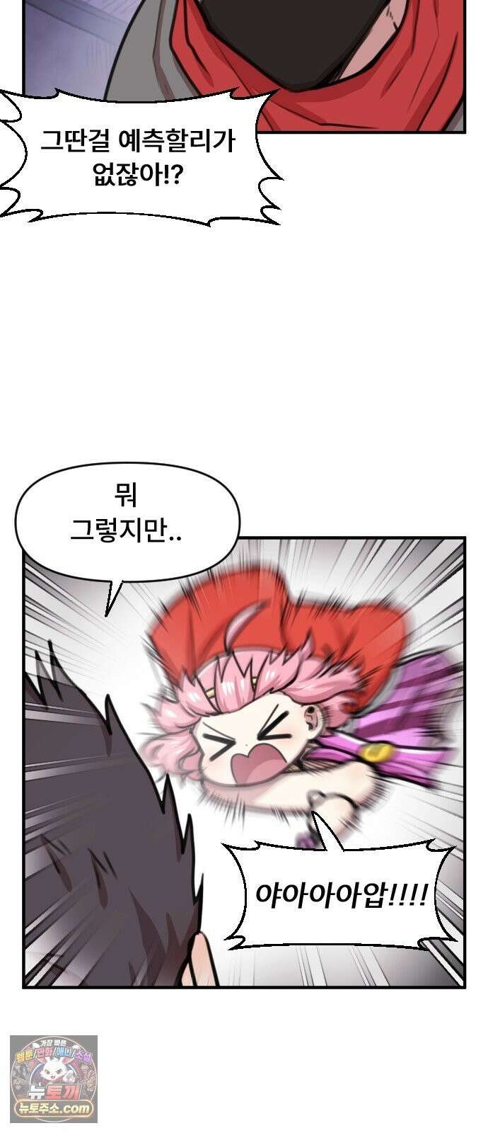 용사파티만화 123화 13