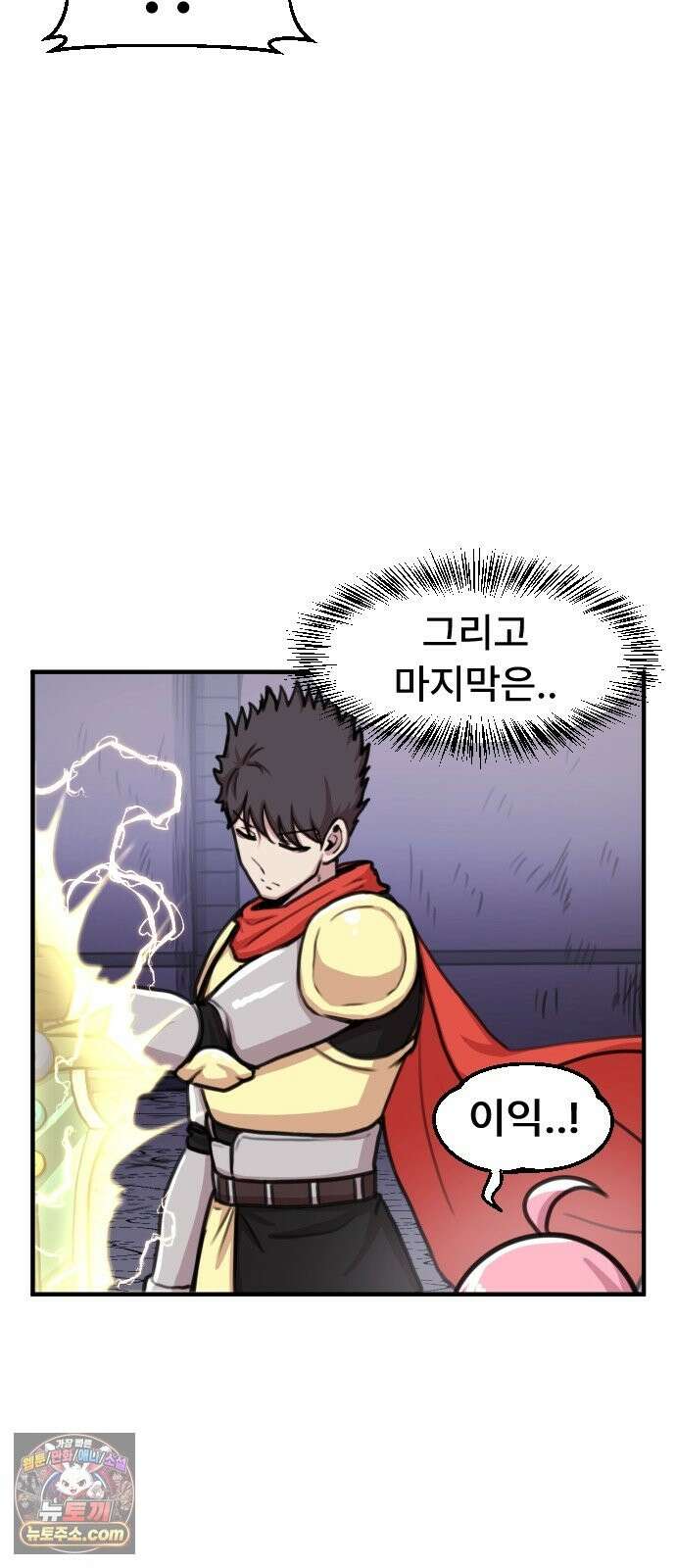 용사파티만화 123화 19