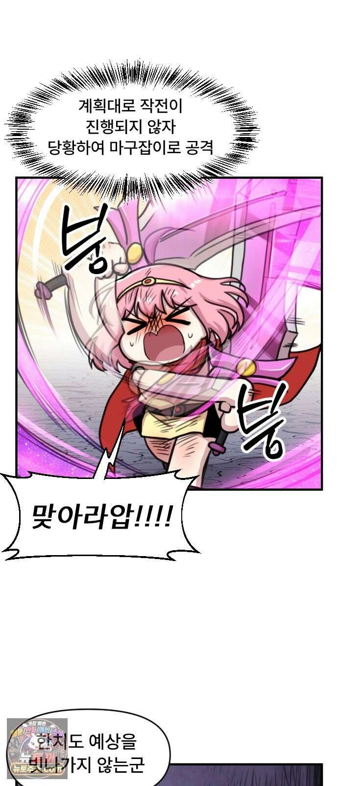 용사파티만화 123화 20