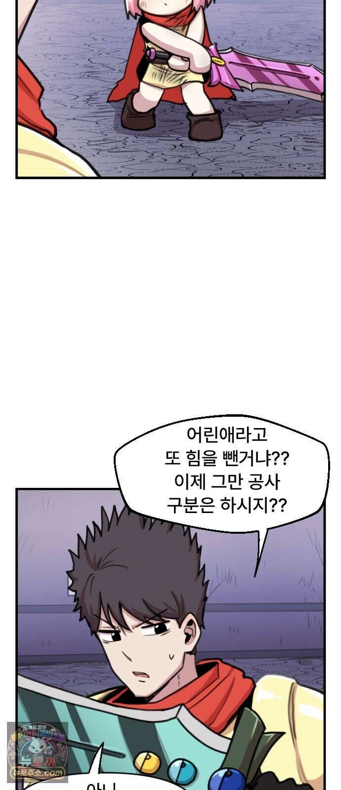 용사파티만화 123화 24