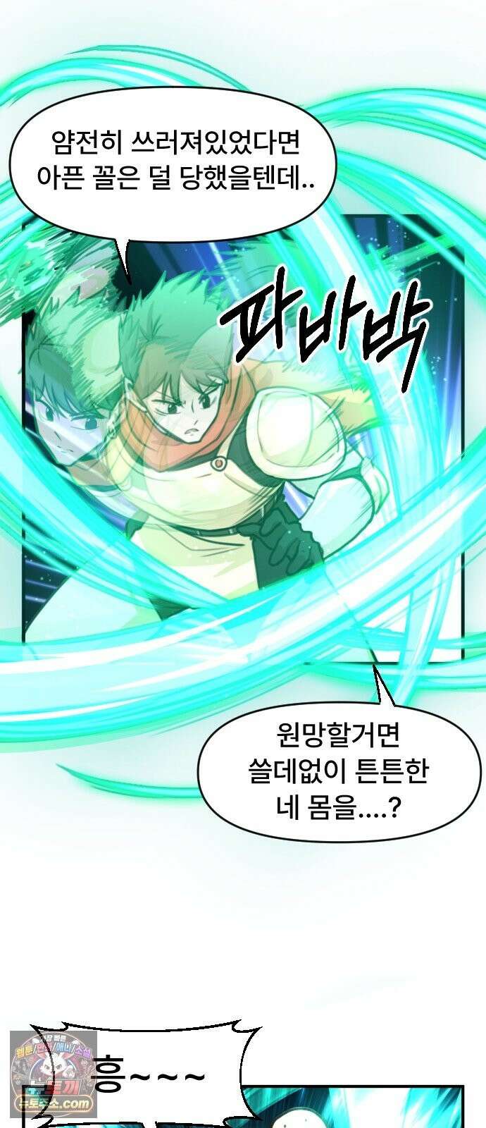 용사파티만화 123화 26