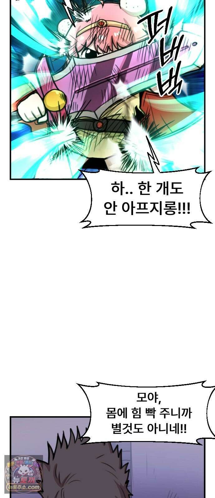 용사파티만화 123화 27