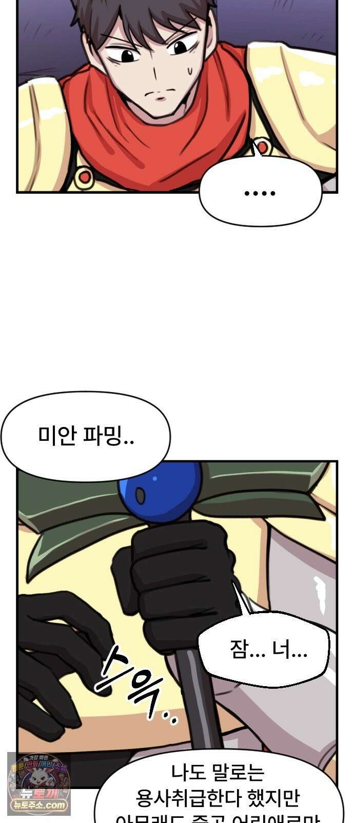 용사파티만화 123화 28