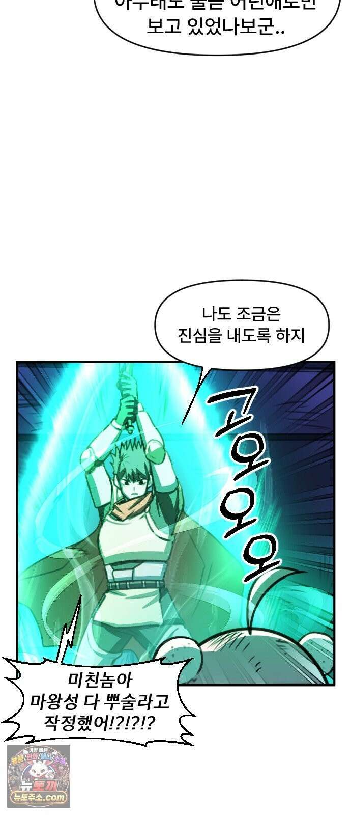 용사파티만화 123화 29