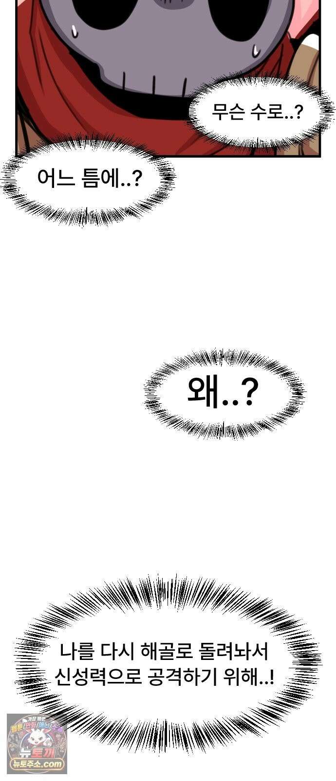 용사파티만화 123화 34