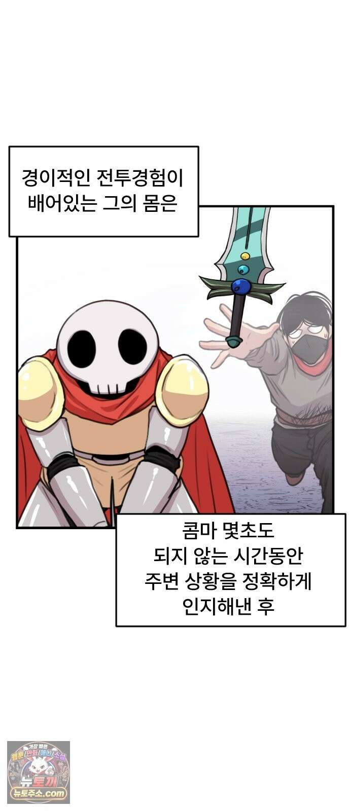 용사파티만화 123화 36