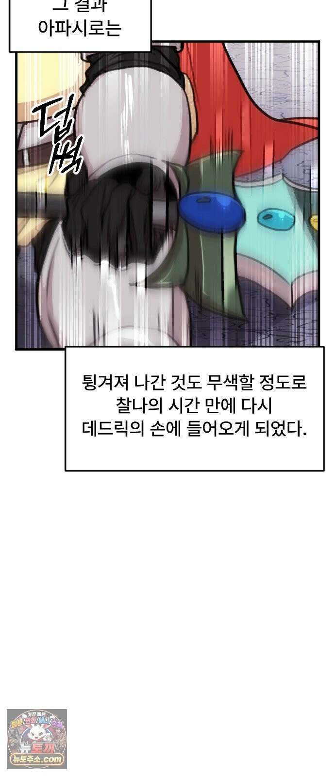 용사파티만화 123화 38
