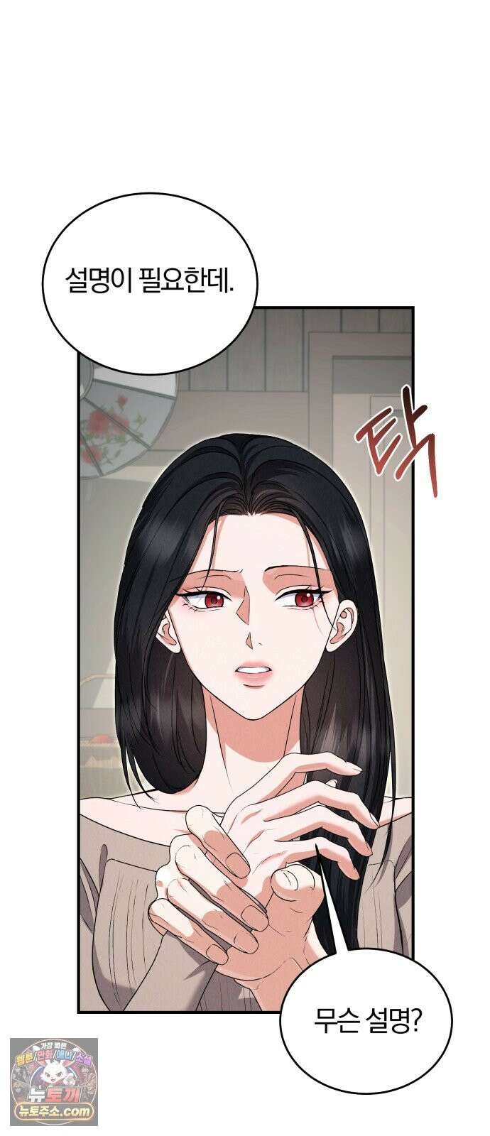 내가 죽인 전남편과 재혼하겠습니다 9화 3