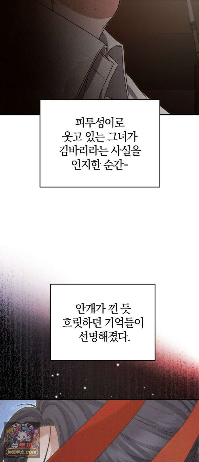 내가 죽인 전남편과 재혼하겠습니다 9화 5