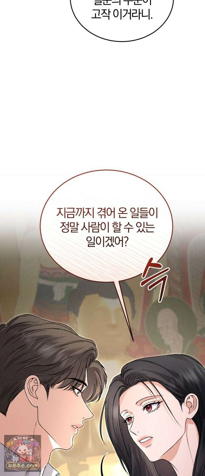 내가 죽인 전남편과 재혼하겠습니다 9화 12