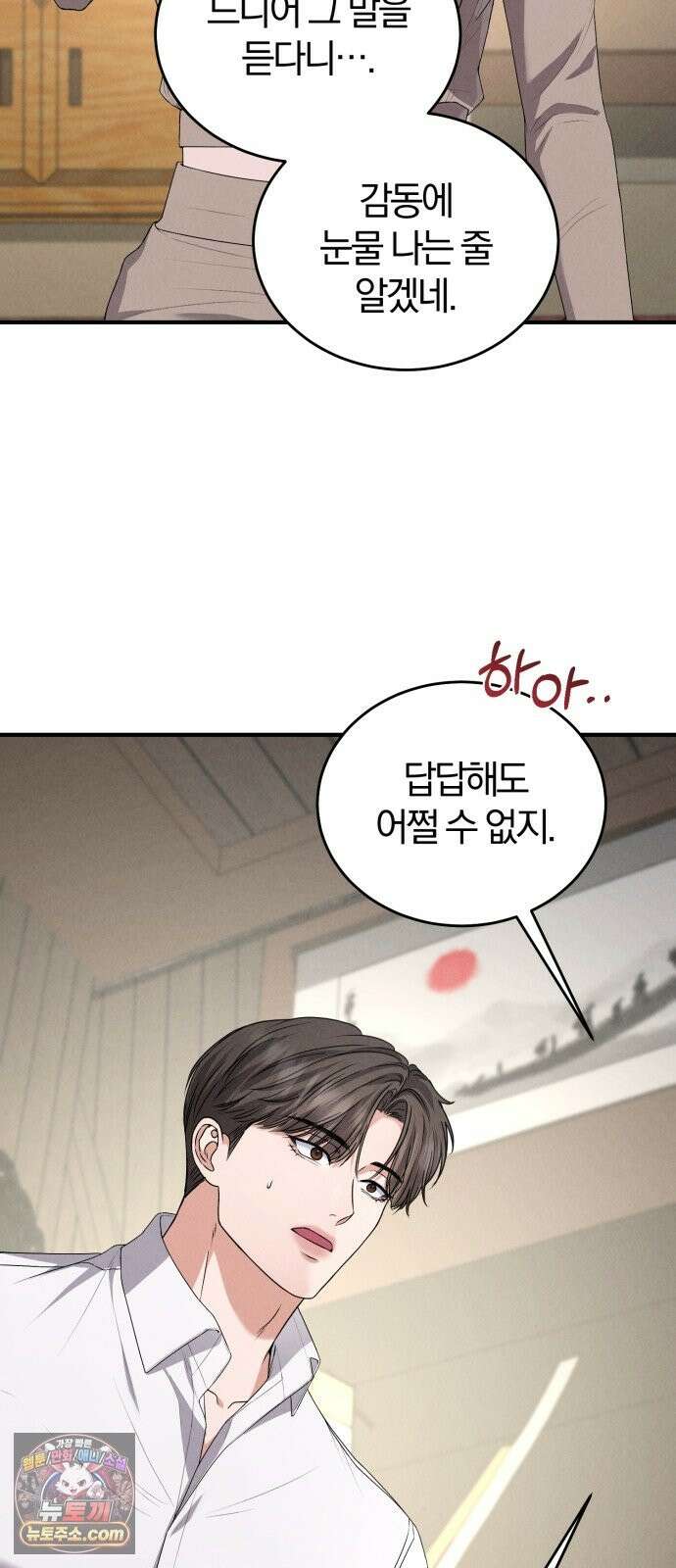 내가 죽인 전남편과 재혼하겠습니다 9화 15