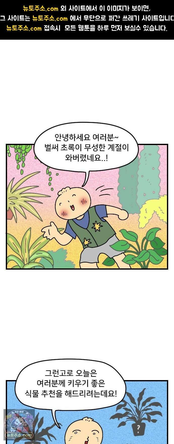 만두 생활기록부 77． 식물일기 1