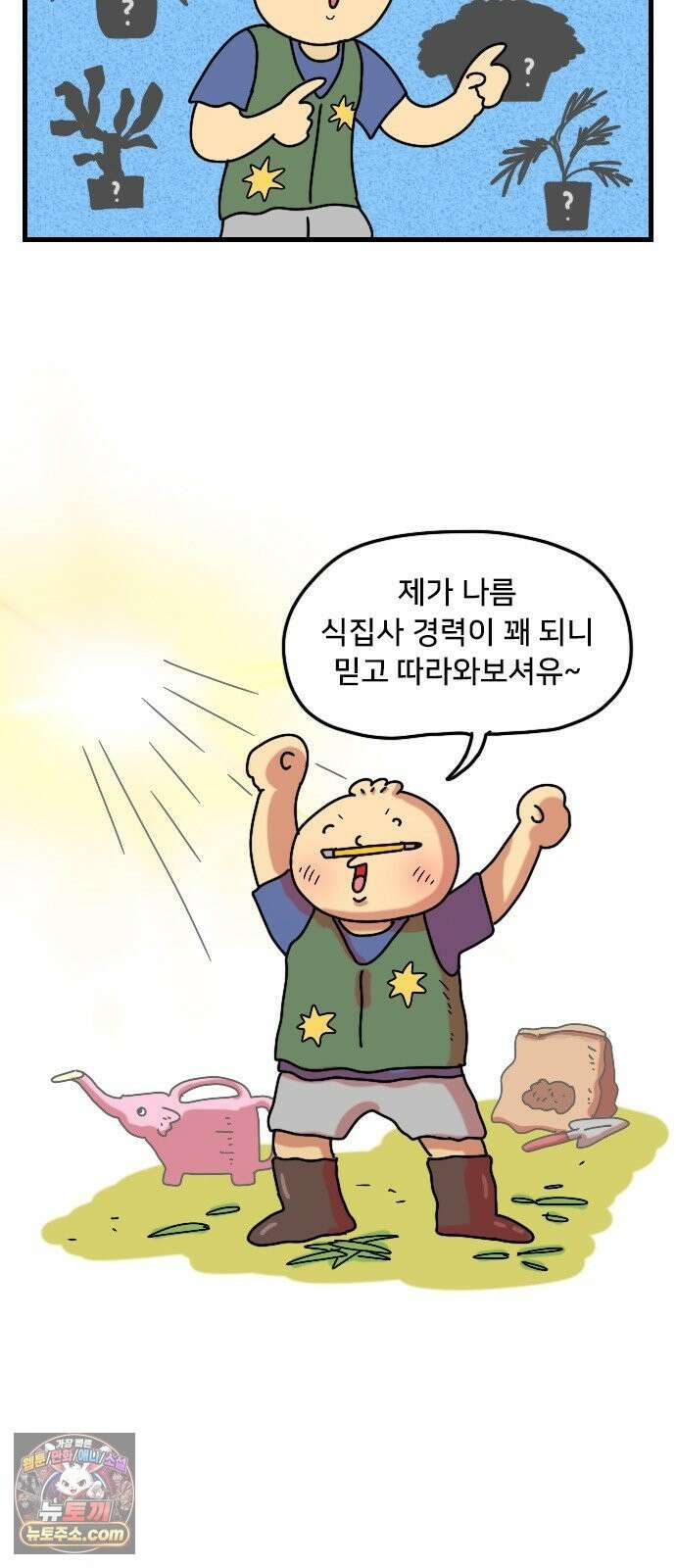 만두 생활기록부 77． 식물일기 2