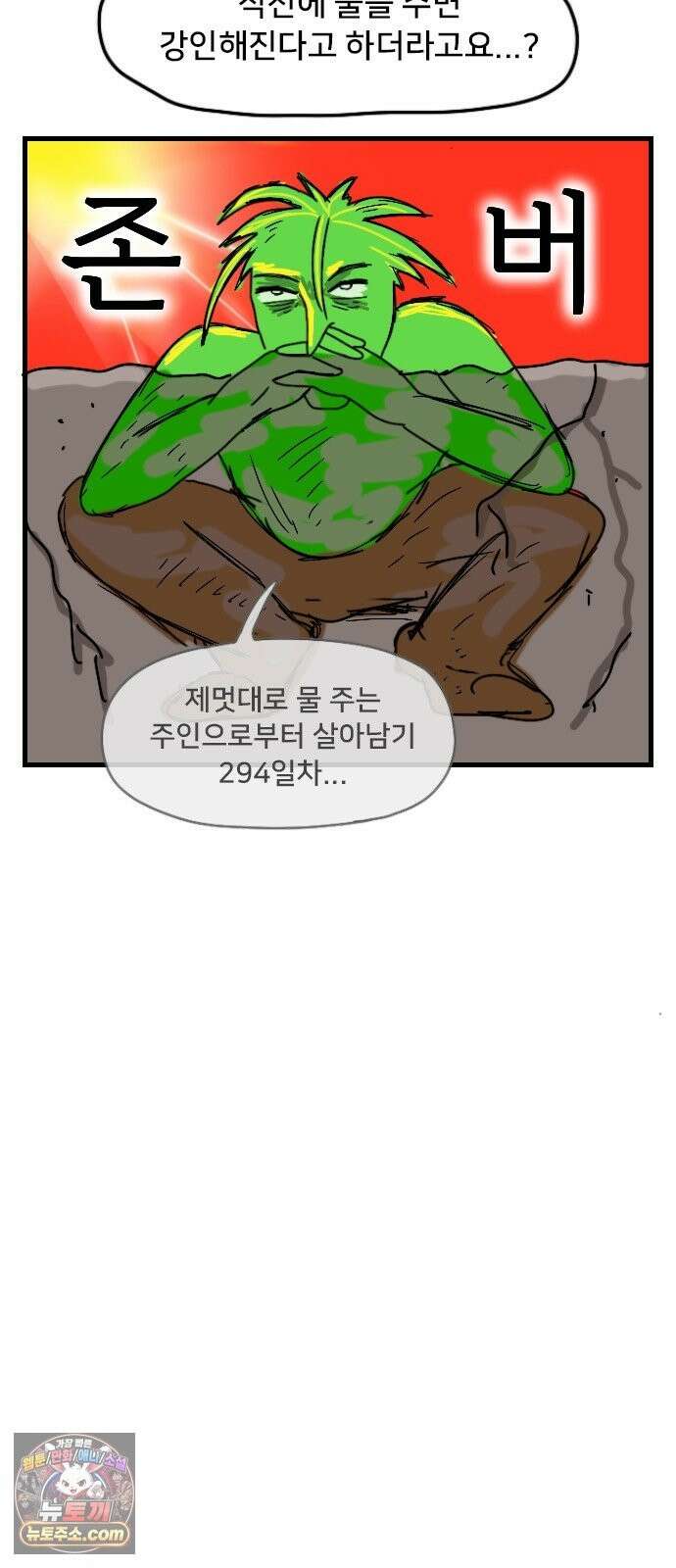 만두 생활기록부 77． 식물일기 5