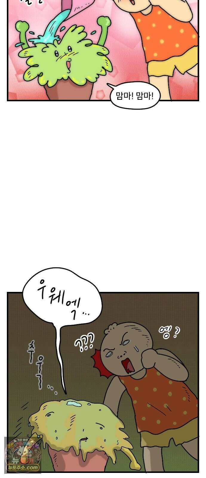 만두 생활기록부 77． 식물일기 7