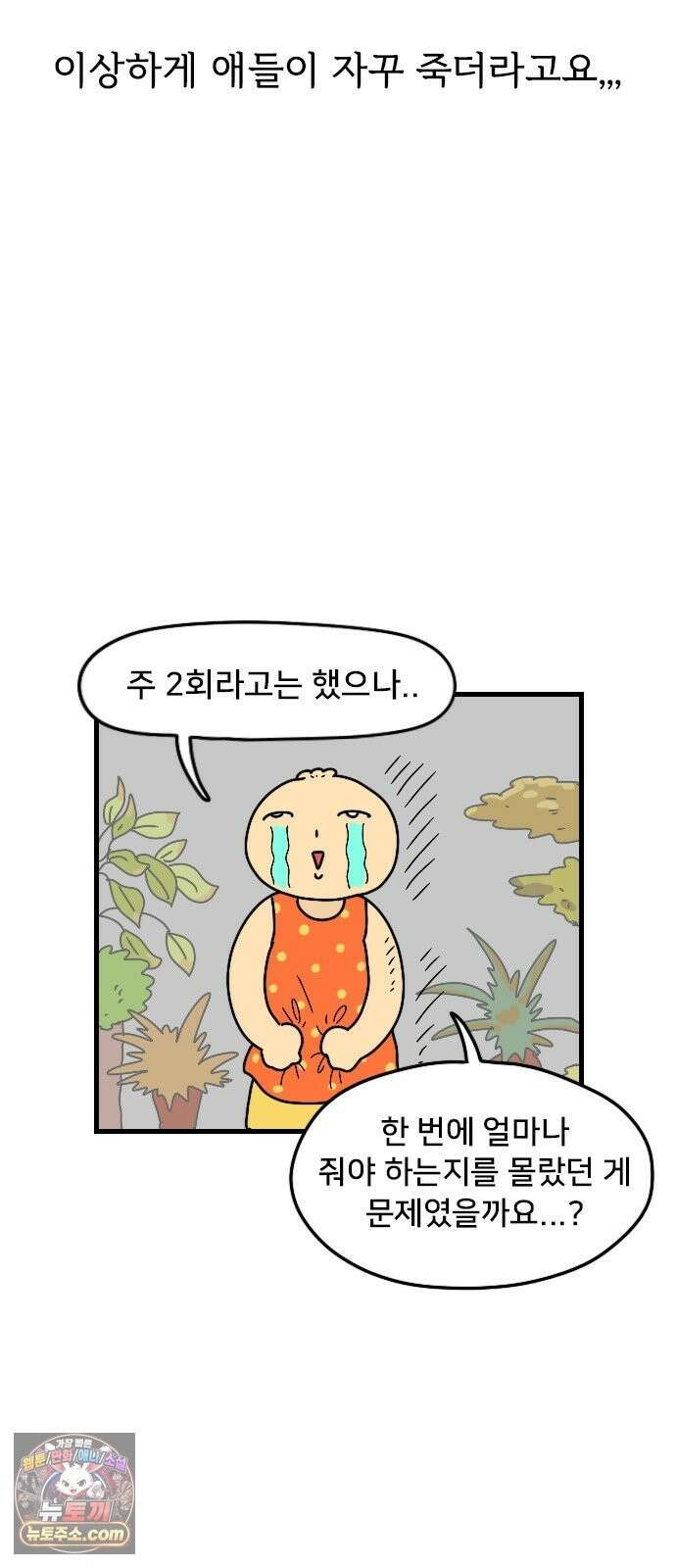 만두 생활기록부 77． 식물일기 8