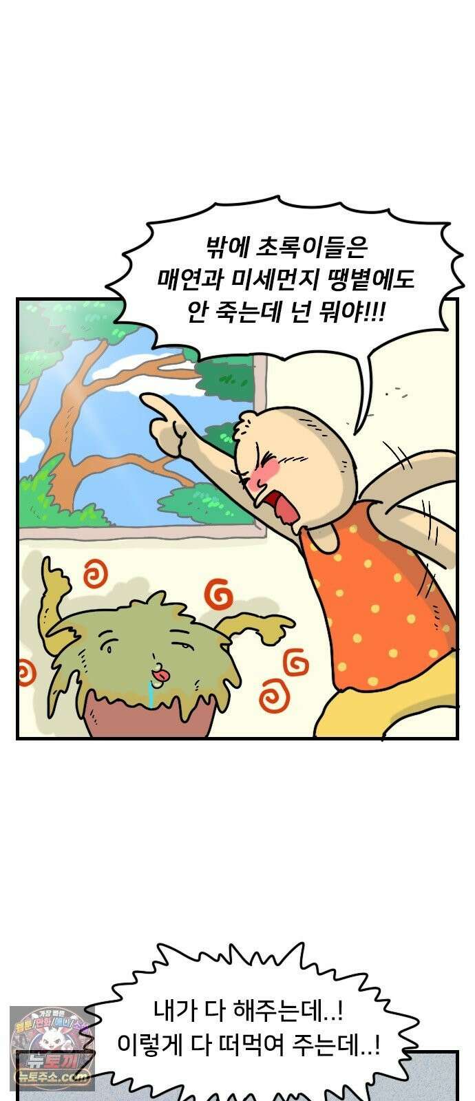만두 생활기록부 77． 식물일기 9