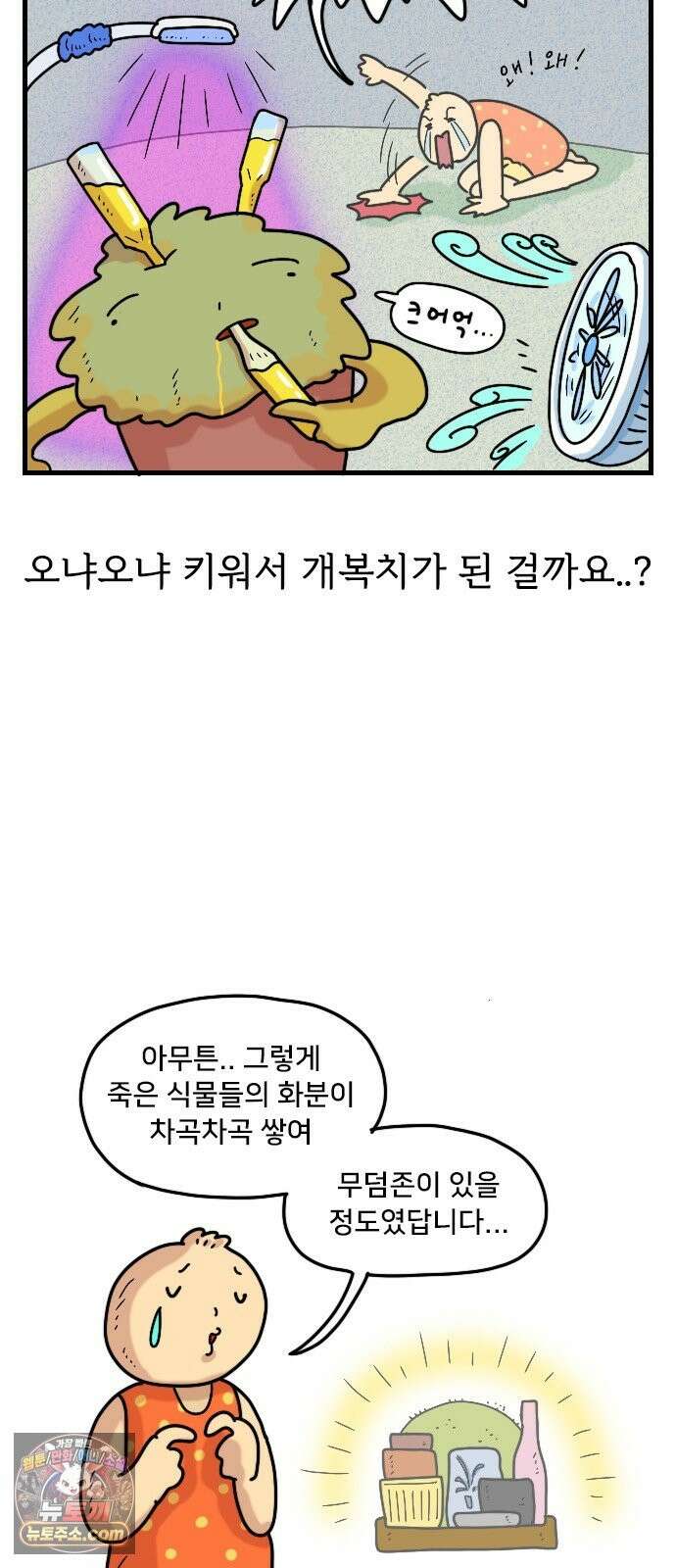 만두 생활기록부 77． 식물일기 10