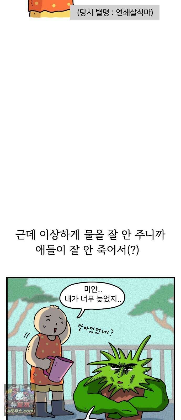 만두 생활기록부 77． 식물일기 11