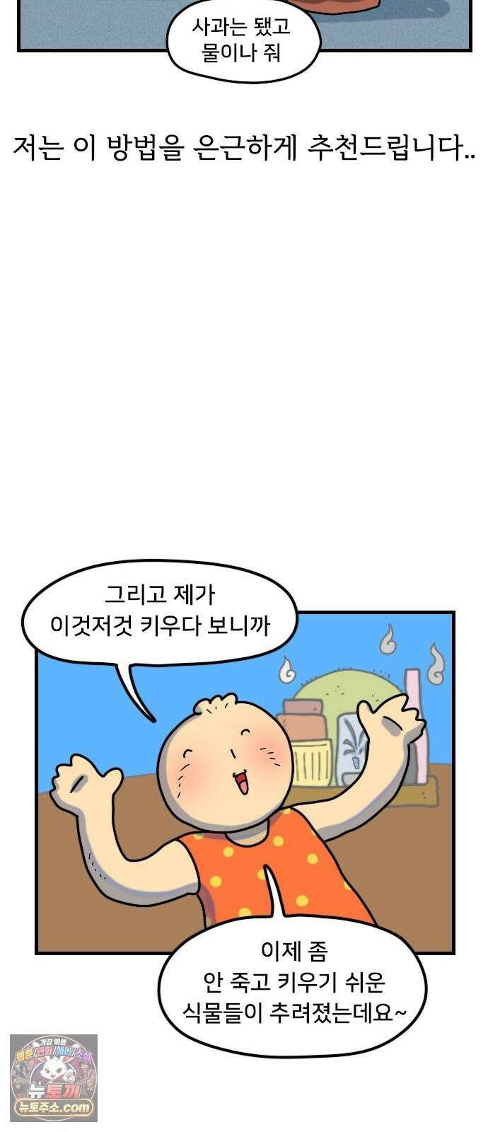 만두 생활기록부 77． 식물일기 12
