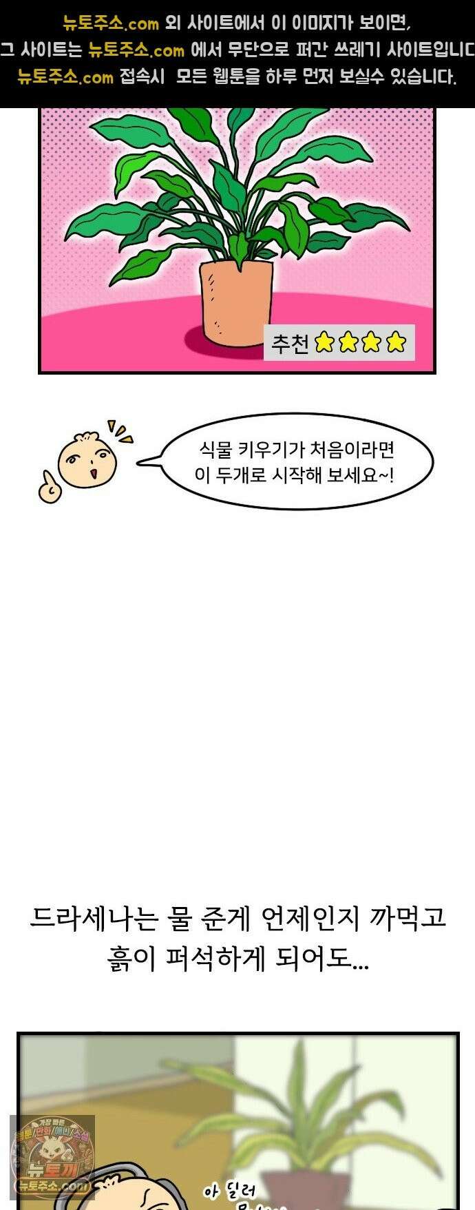 만두 생활기록부 77． 식물일기 15