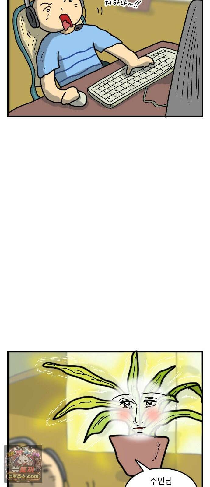 만두 생활기록부 77． 식물일기 16