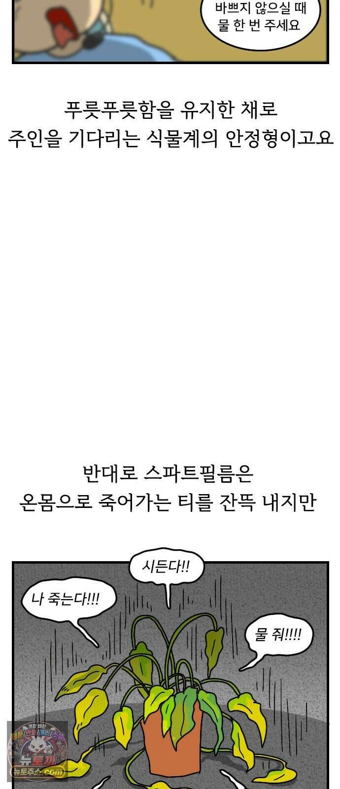 만두 생활기록부 77． 식물일기 17