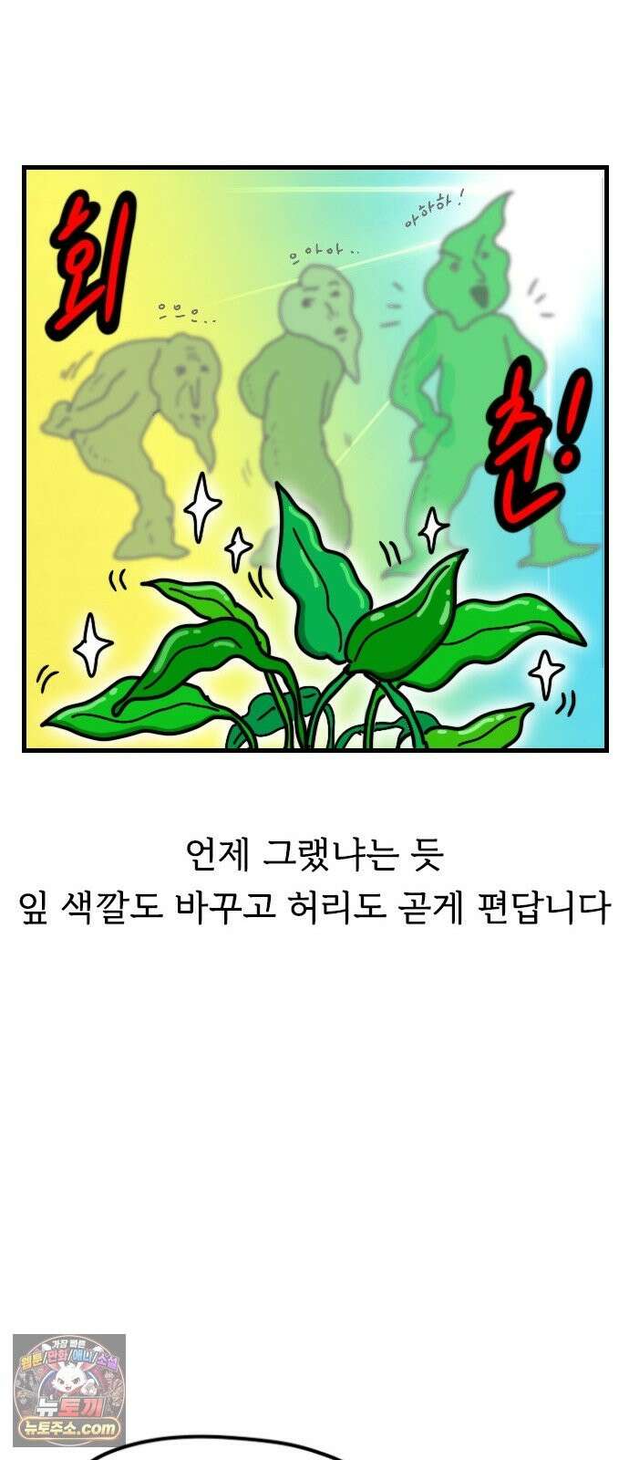 만두 생활기록부 77． 식물일기 19