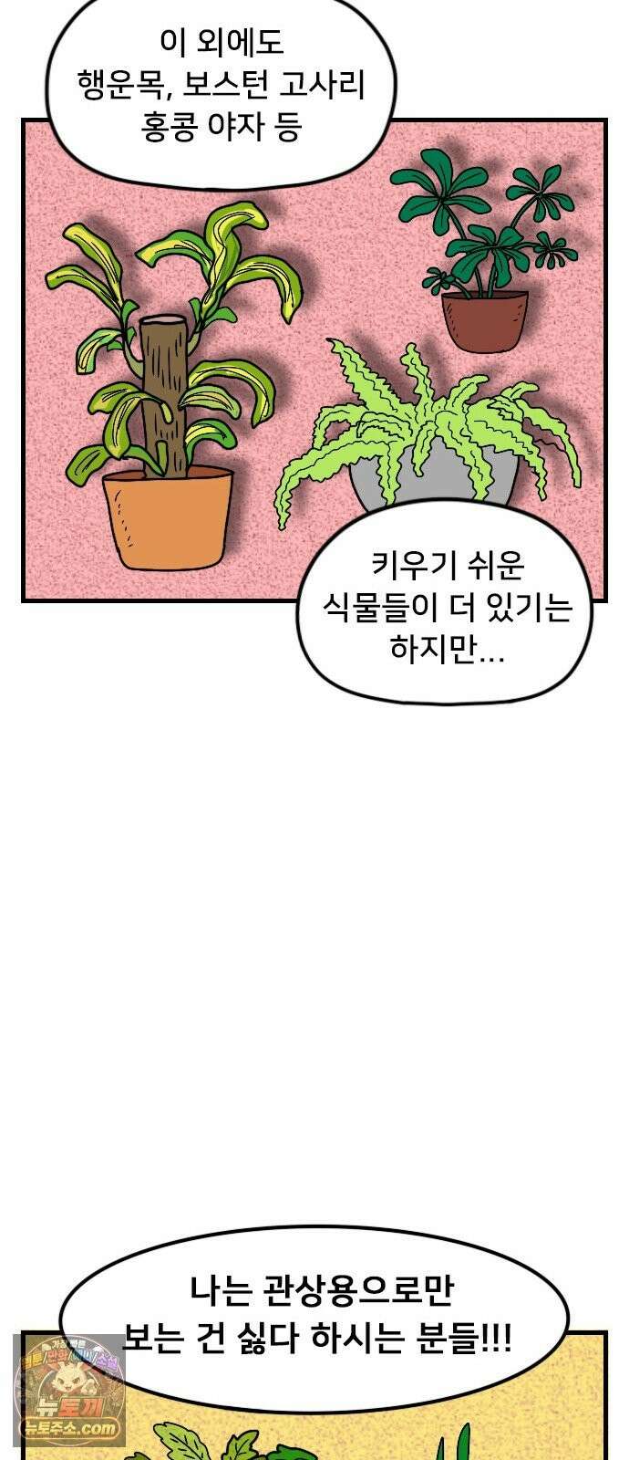 만두 생활기록부 77． 식물일기 20