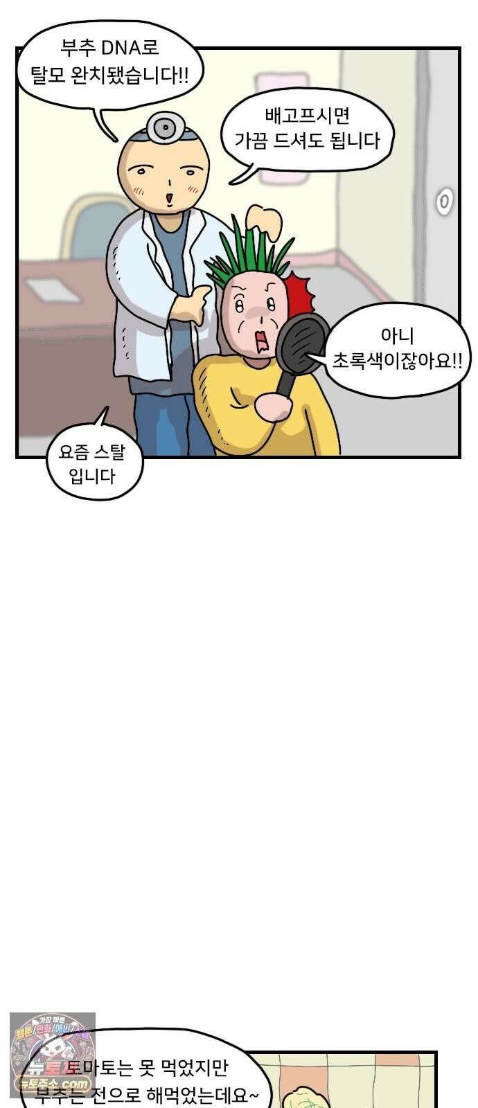 만두 생활기록부 77． 식물일기 24