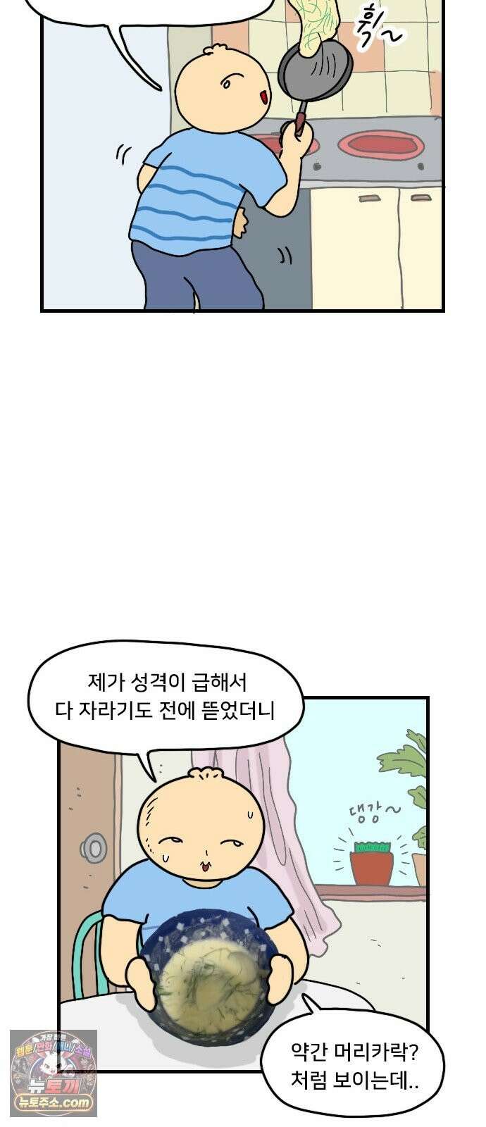만두 생활기록부 77． 식물일기 25