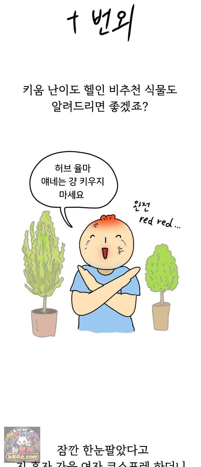 만두 생활기록부 77． 식물일기 27