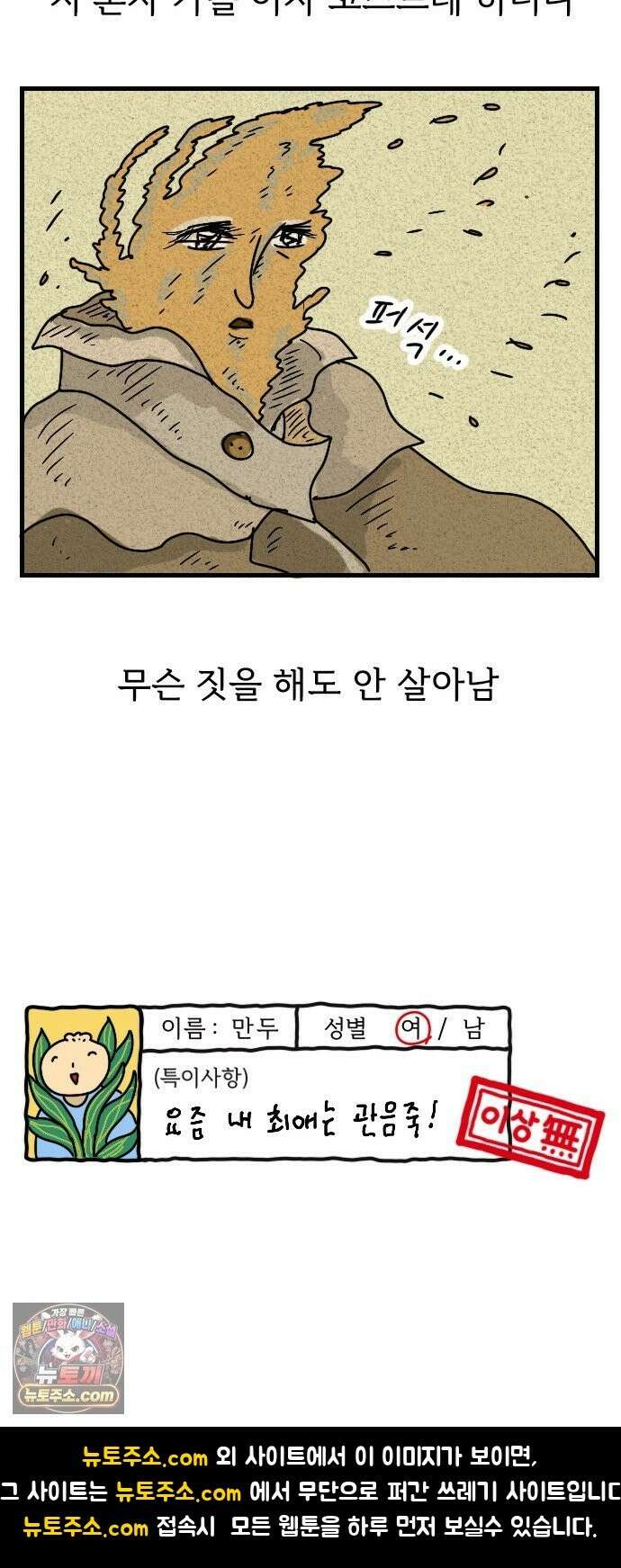 만두 생활기록부 77． 식물일기 28