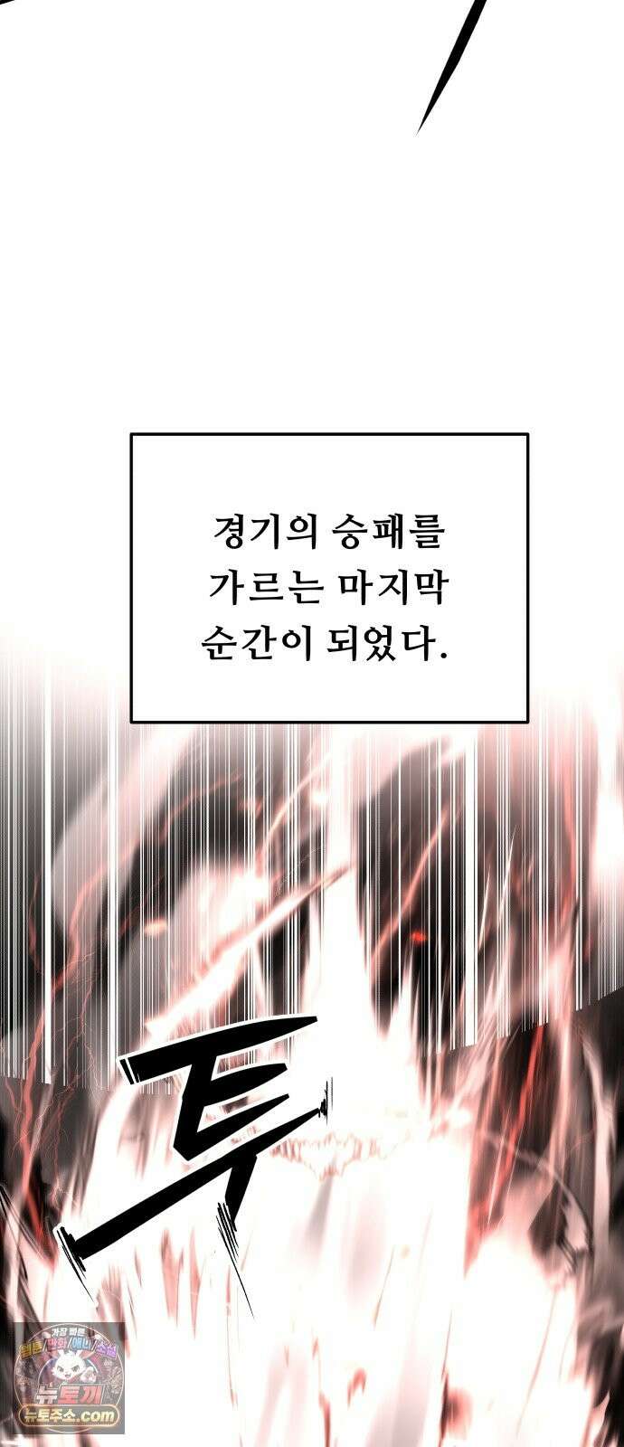 시체들의 전쟁 66화 3