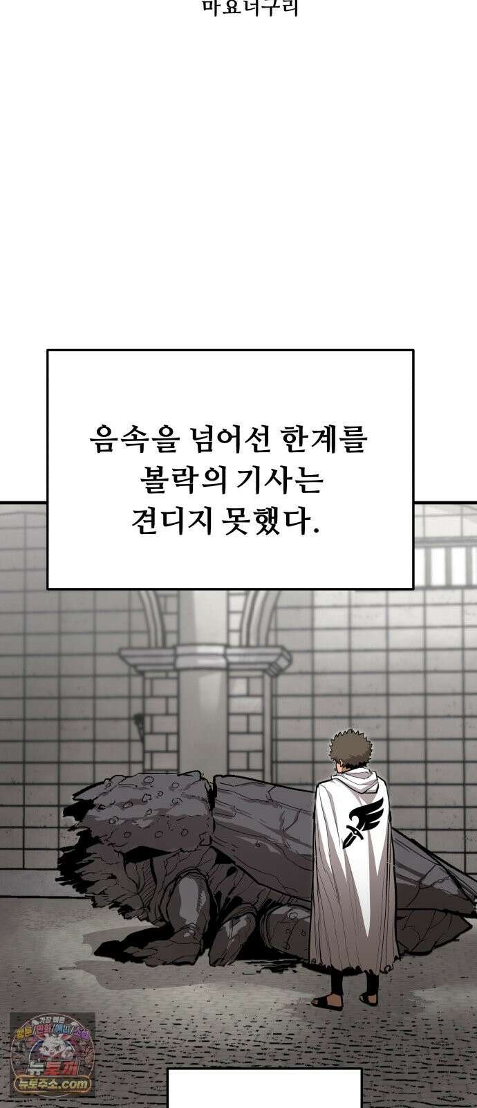 시체들의 전쟁 66화 12