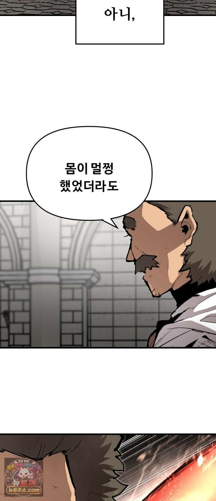 시체들의 전쟁 66화 13